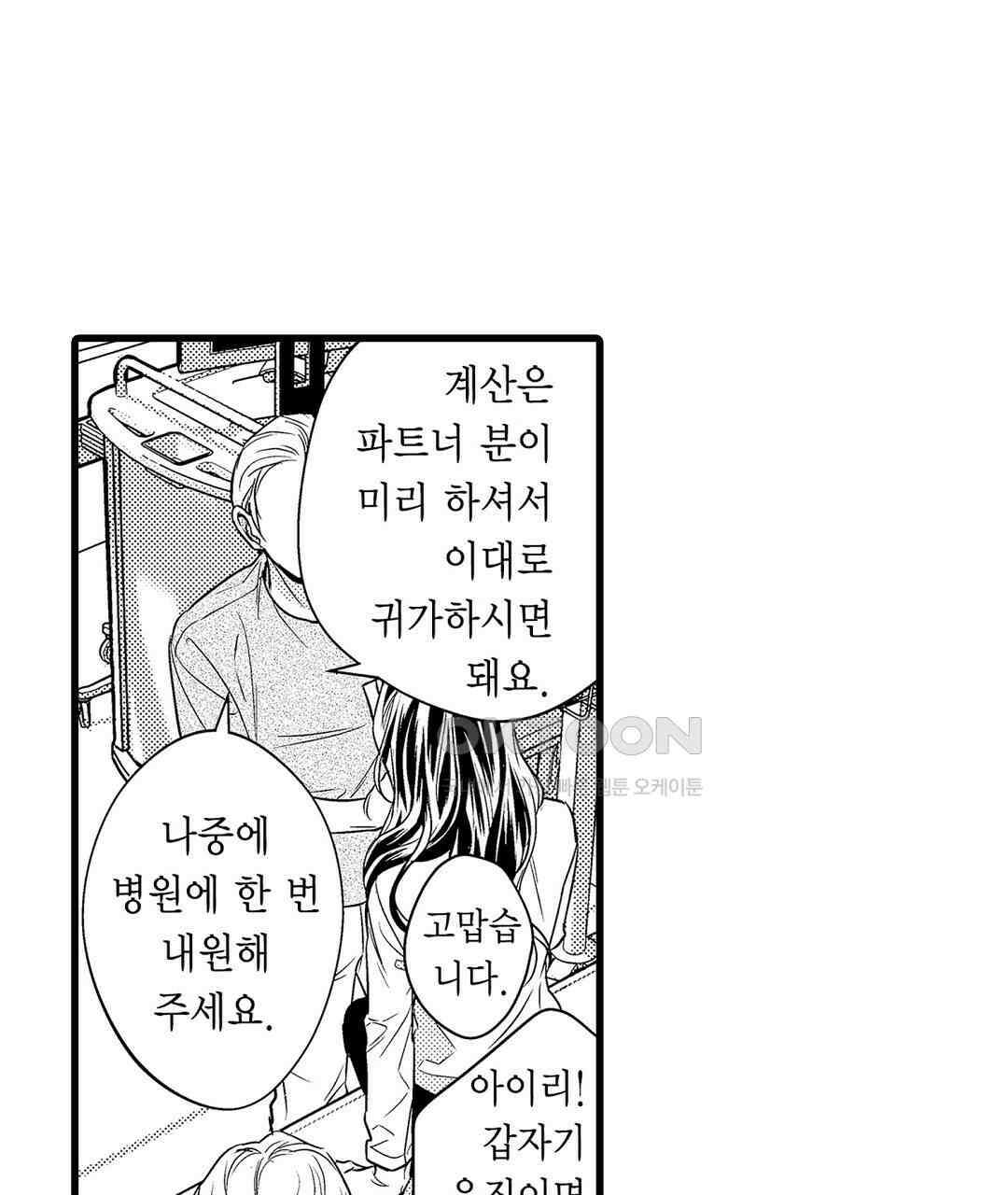 엘리트 알파와 발정 계약 14화 7