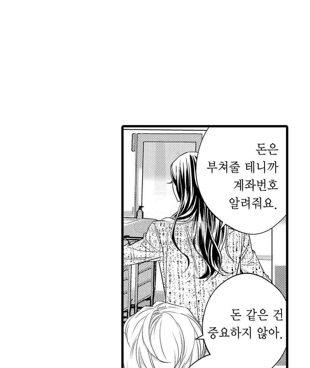 엘리트 알파와 발정 계약 14화 9