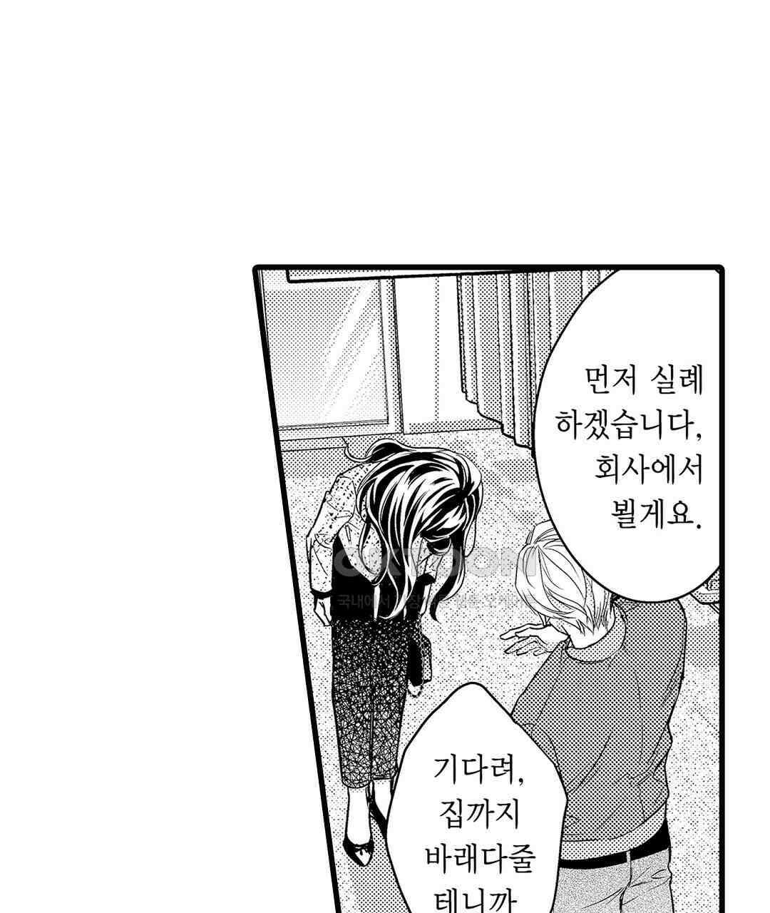 엘리트 알파와 발정 계약 14화 15