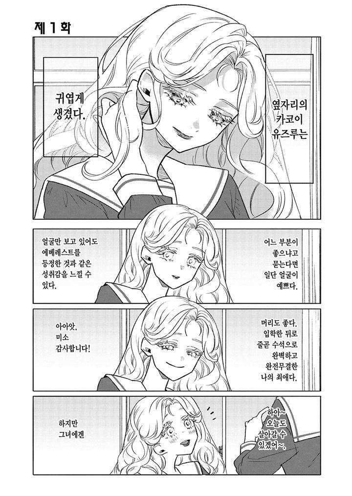 오타쿠도 사랑도 연쇄한다 1화 4
