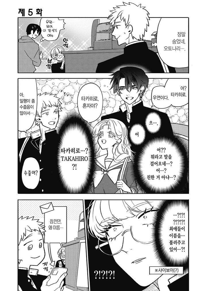 오타쿠도 사랑도 연쇄한다 4화 2