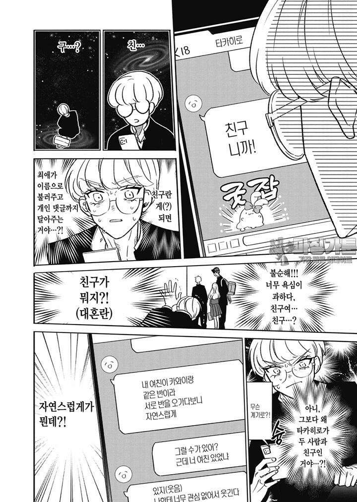 오타쿠도 사랑도 연쇄한다 4화 3