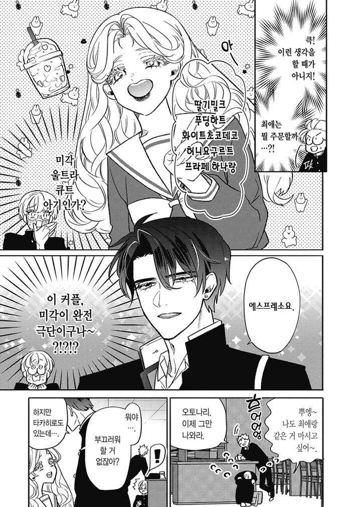 오타쿠도 사랑도 연쇄한다 4화 4