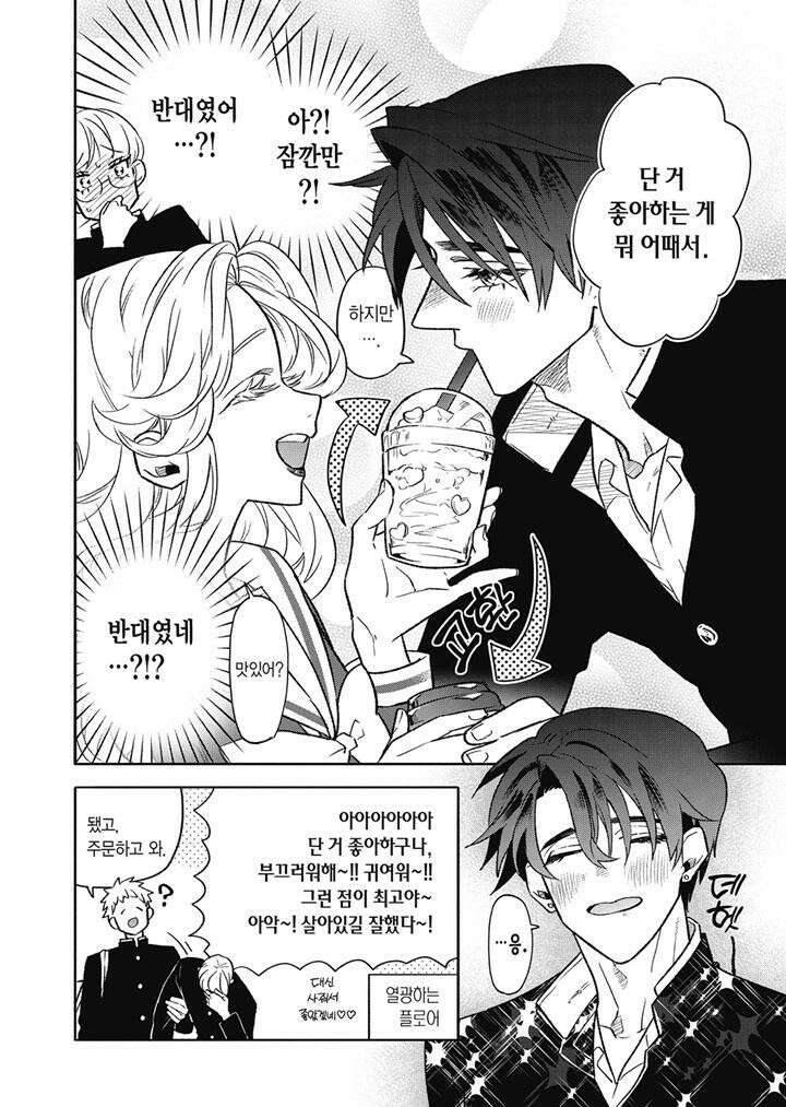 오타쿠도 사랑도 연쇄한다 4화 5
