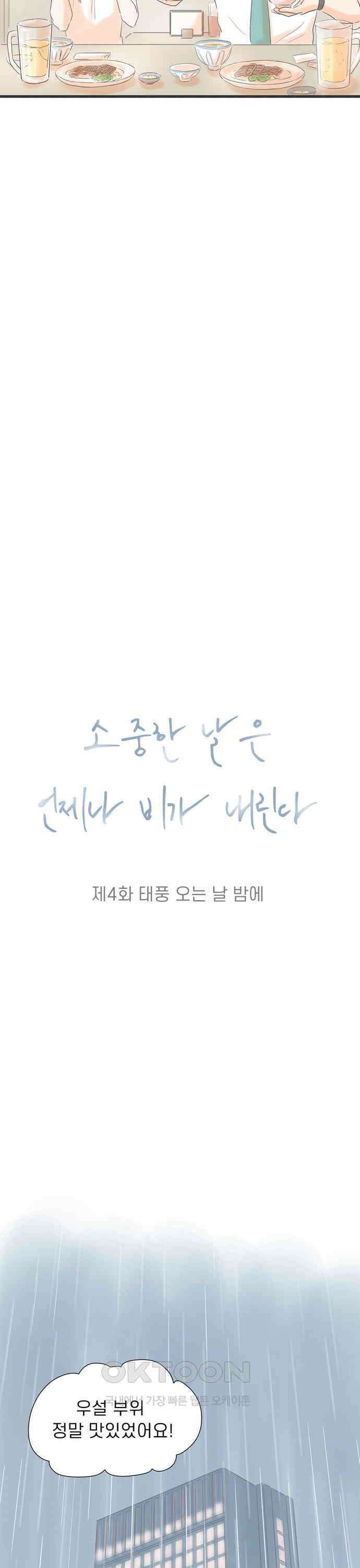 소중한 날은 언제나 비가 내린다 제4화 태풍 오는 날 밤에 2