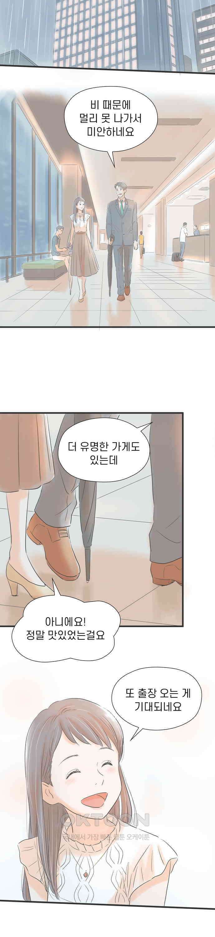 소중한 날은 언제나 비가 내린다 제4화 태풍 오는 날 밤에 3