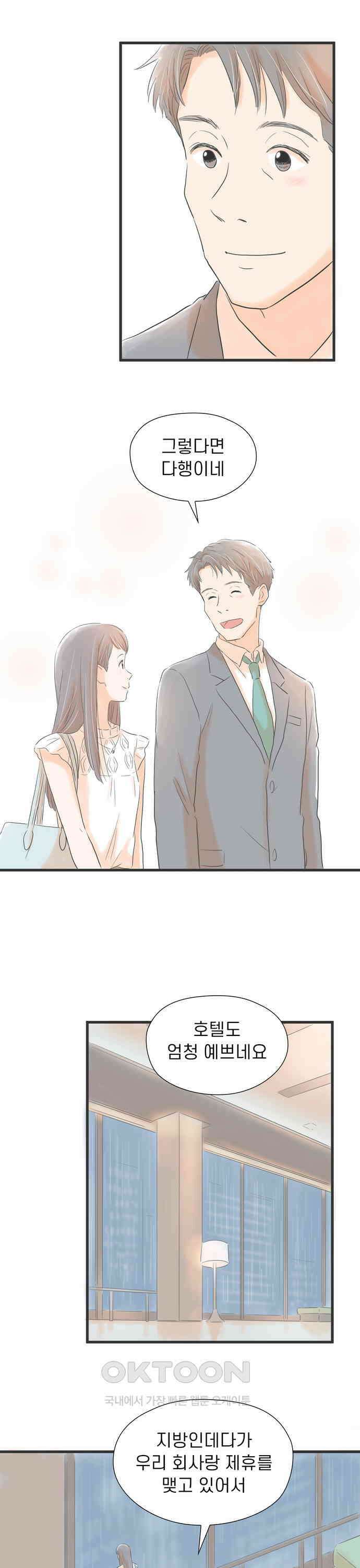 소중한 날은 언제나 비가 내린다 제4화 태풍 오는 날 밤에 4