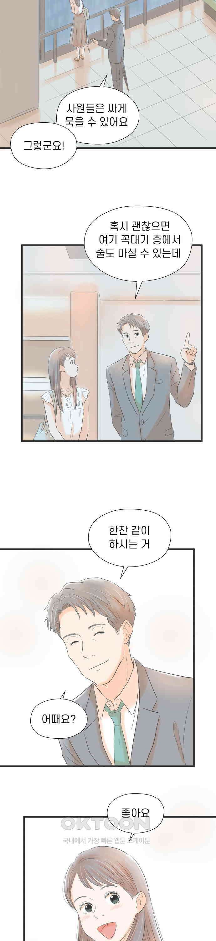 소중한 날은 언제나 비가 내린다 제4화 태풍 오는 날 밤에 5