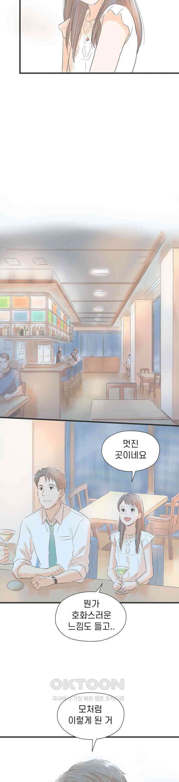 소중한 날은 언제나 비가 내린다 제4화 태풍 오는 날 밤에 6