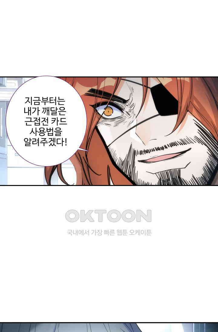 카드 마스터 62화 2