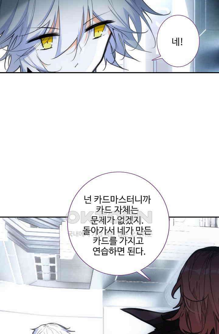카드 마스터 62화 3