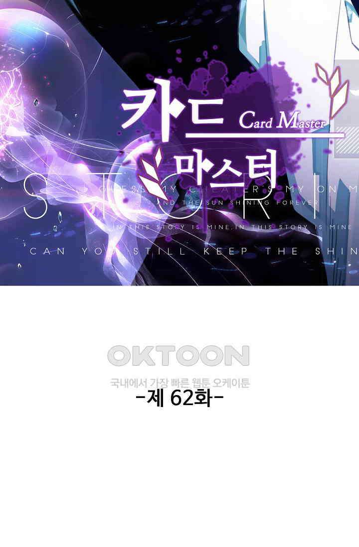 카드 마스터 62화 8