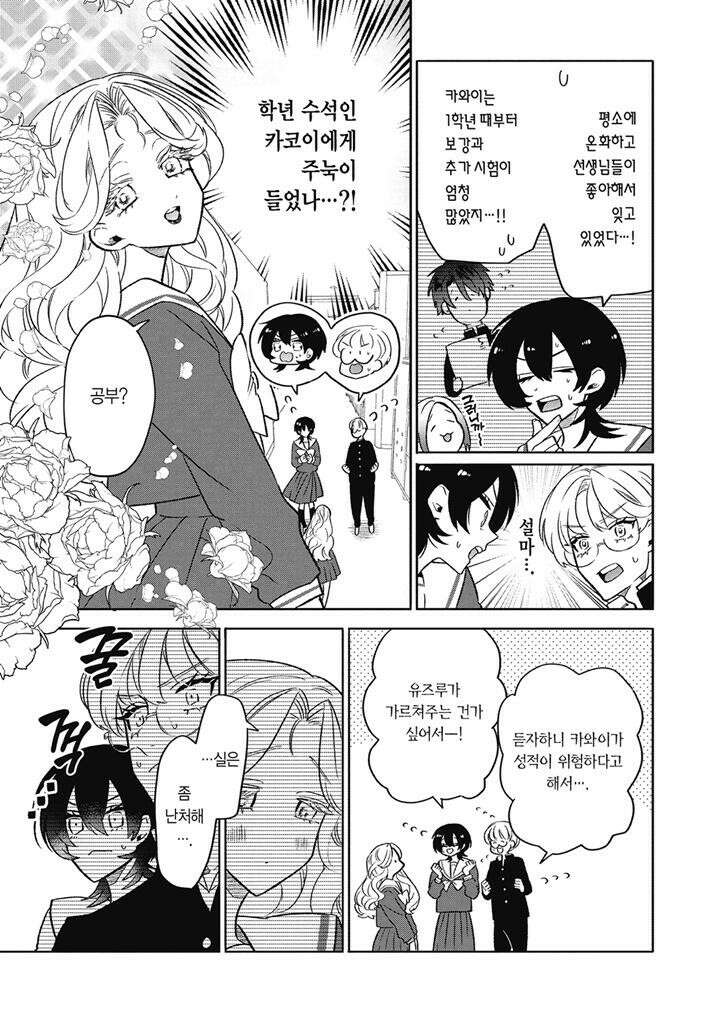 오타쿠도 사랑도 연쇄한다 10화 4
