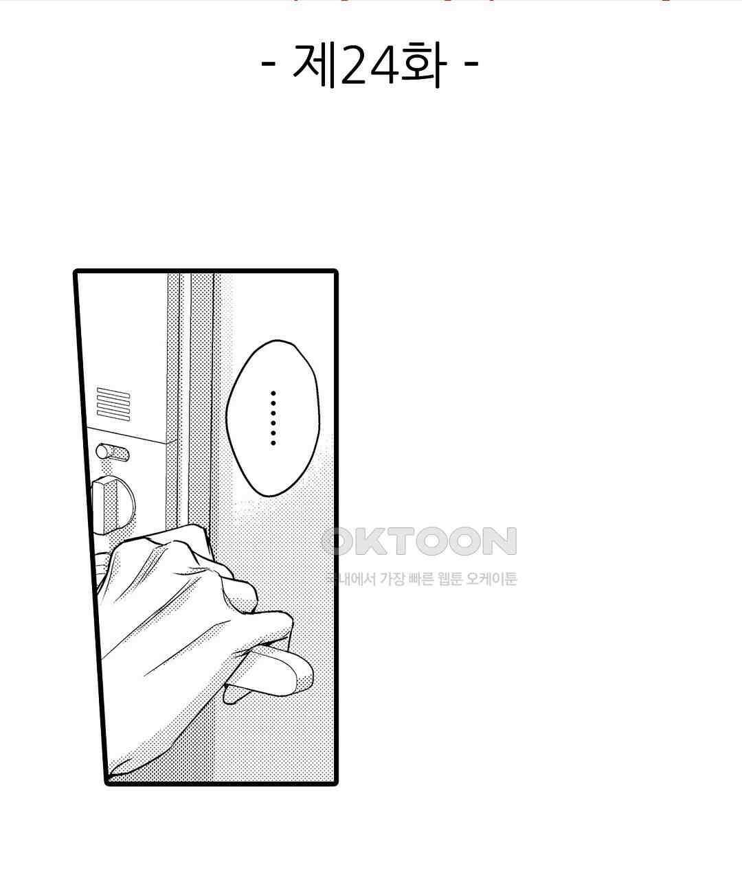 엘리트 알파와 발정 계약 24화 3