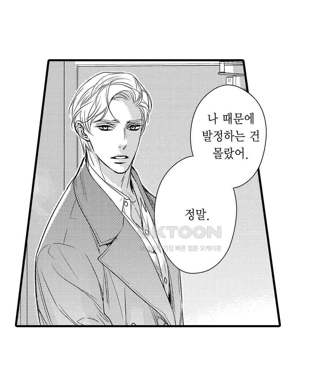 엘리트 알파와 발정 계약 24화 5