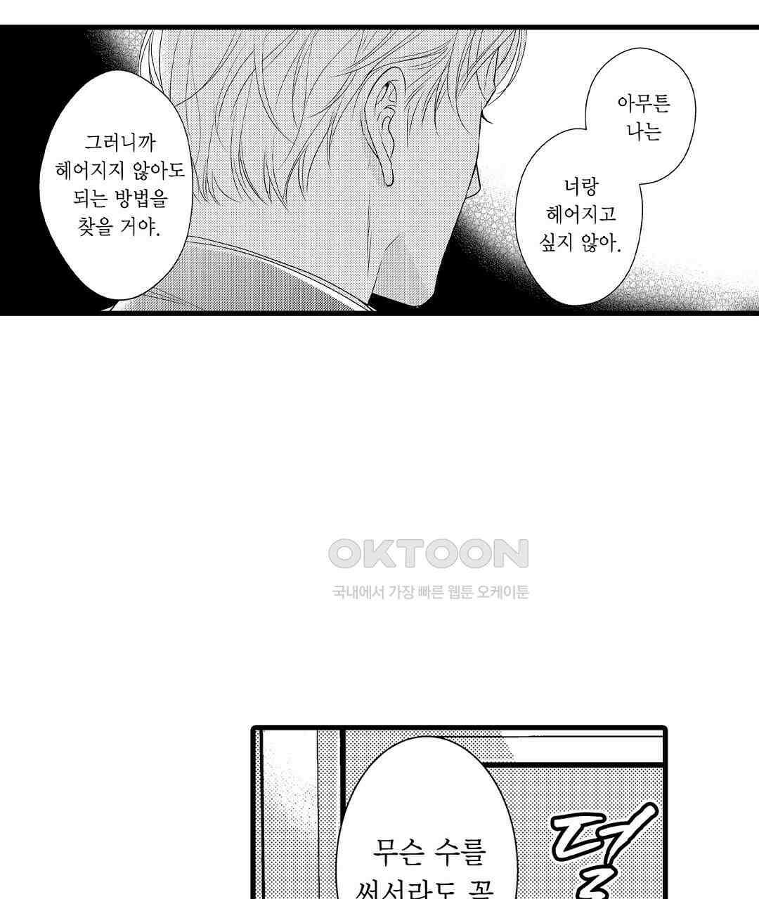 엘리트 알파와 발정 계약 24화 9