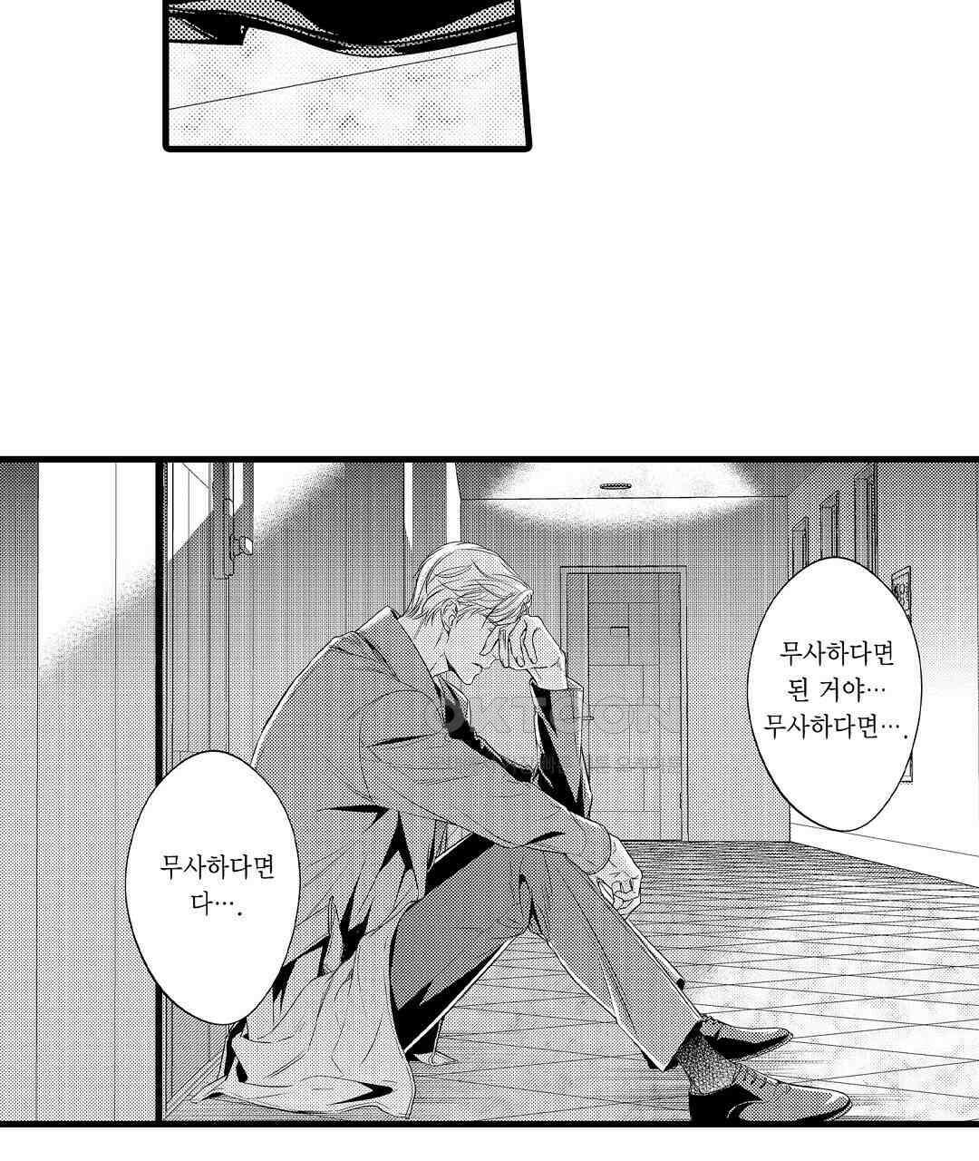 엘리트 알파와 발정 계약 24화 17