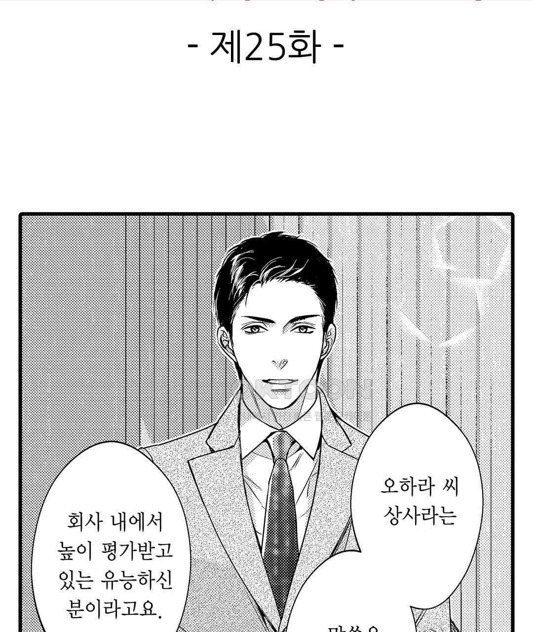엘리트 알파와 발정 계약 25화 3