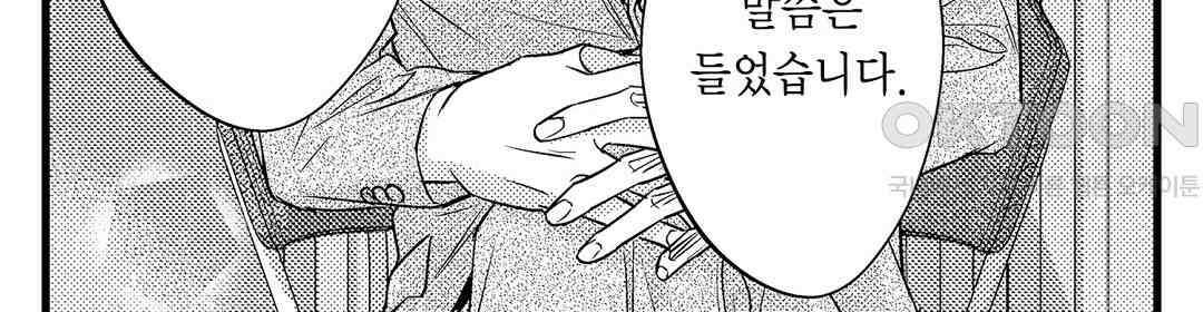 엘리트 알파와 발정 계약 25화 4