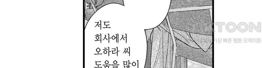엘리트 알파와 발정 계약 25화 6