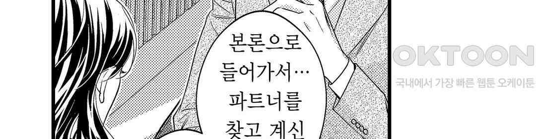 엘리트 알파와 발정 계약 25화 8
