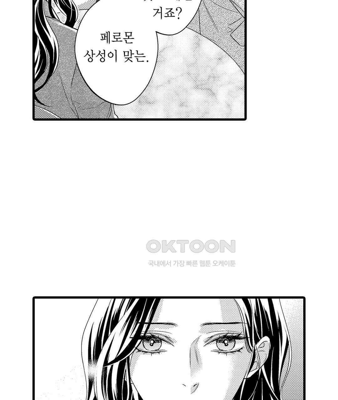 엘리트 알파와 발정 계약 25화 9