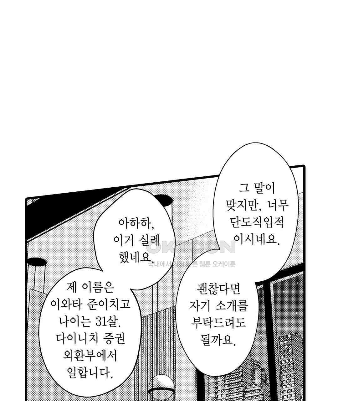 엘리트 알파와 발정 계약 25화 11