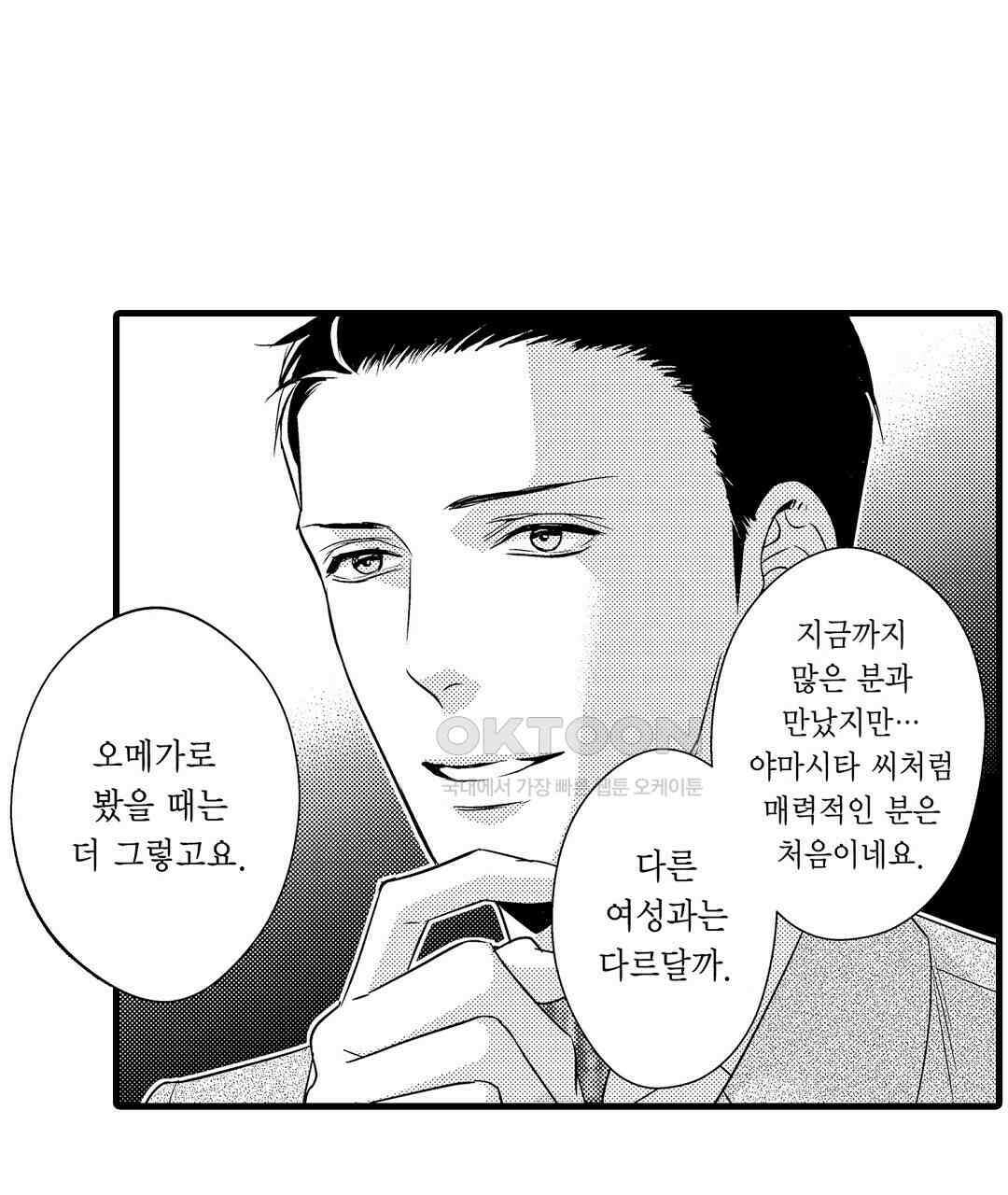 엘리트 알파와 발정 계약 25화 13