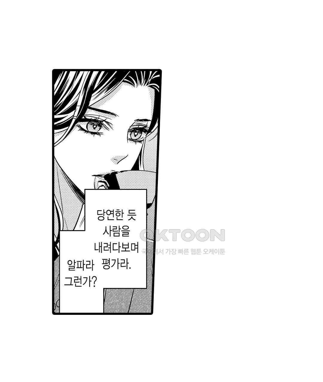엘리트 알파와 발정 계약 25화 15