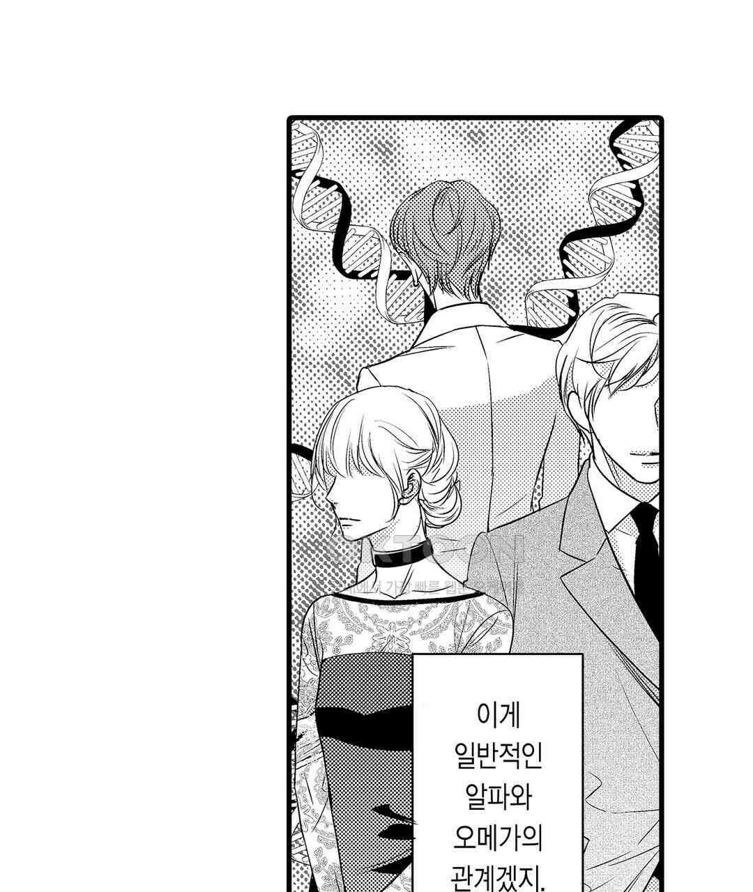 엘리트 알파와 발정 계약 25화 17