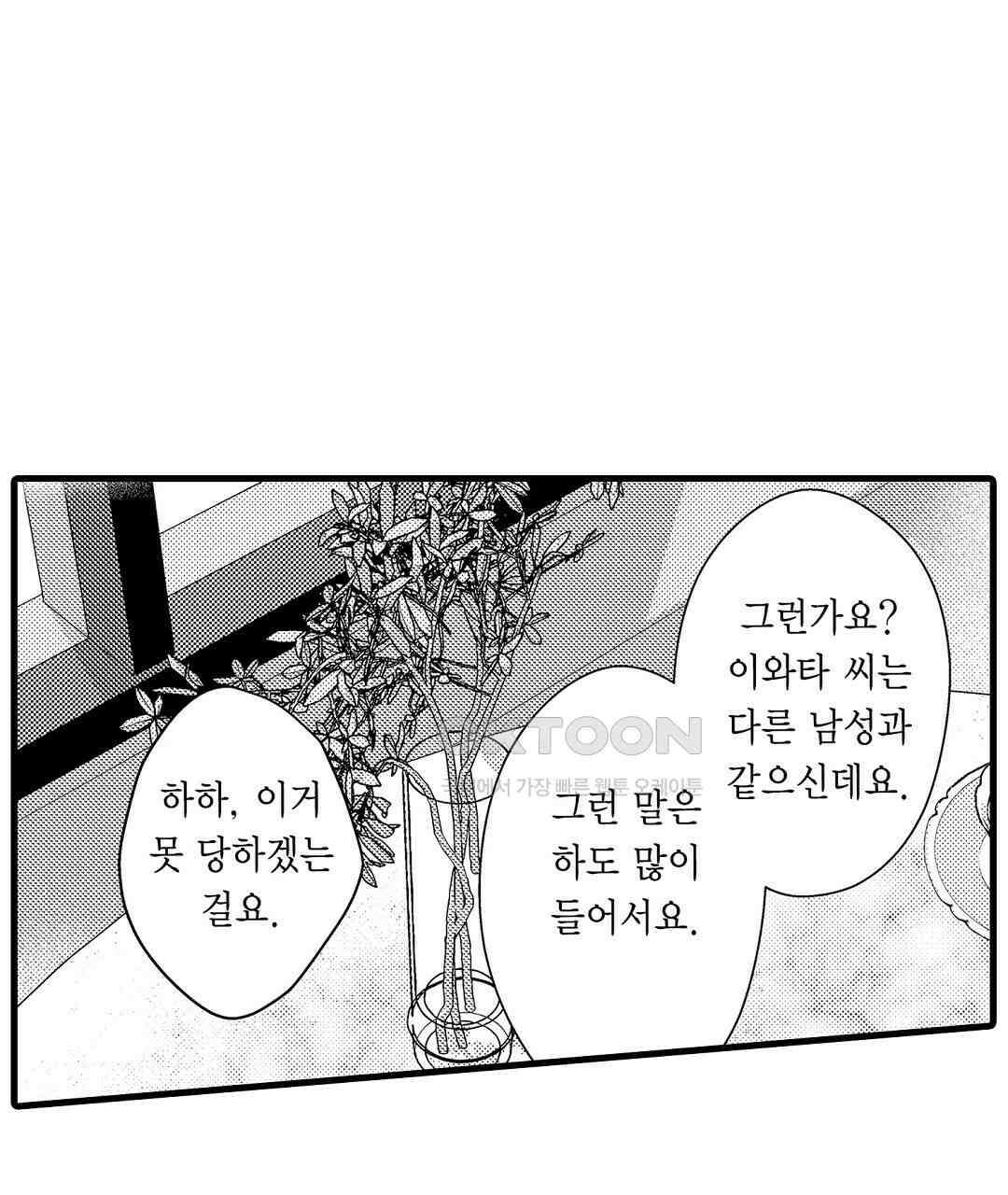 엘리트 알파와 발정 계약 25화 19