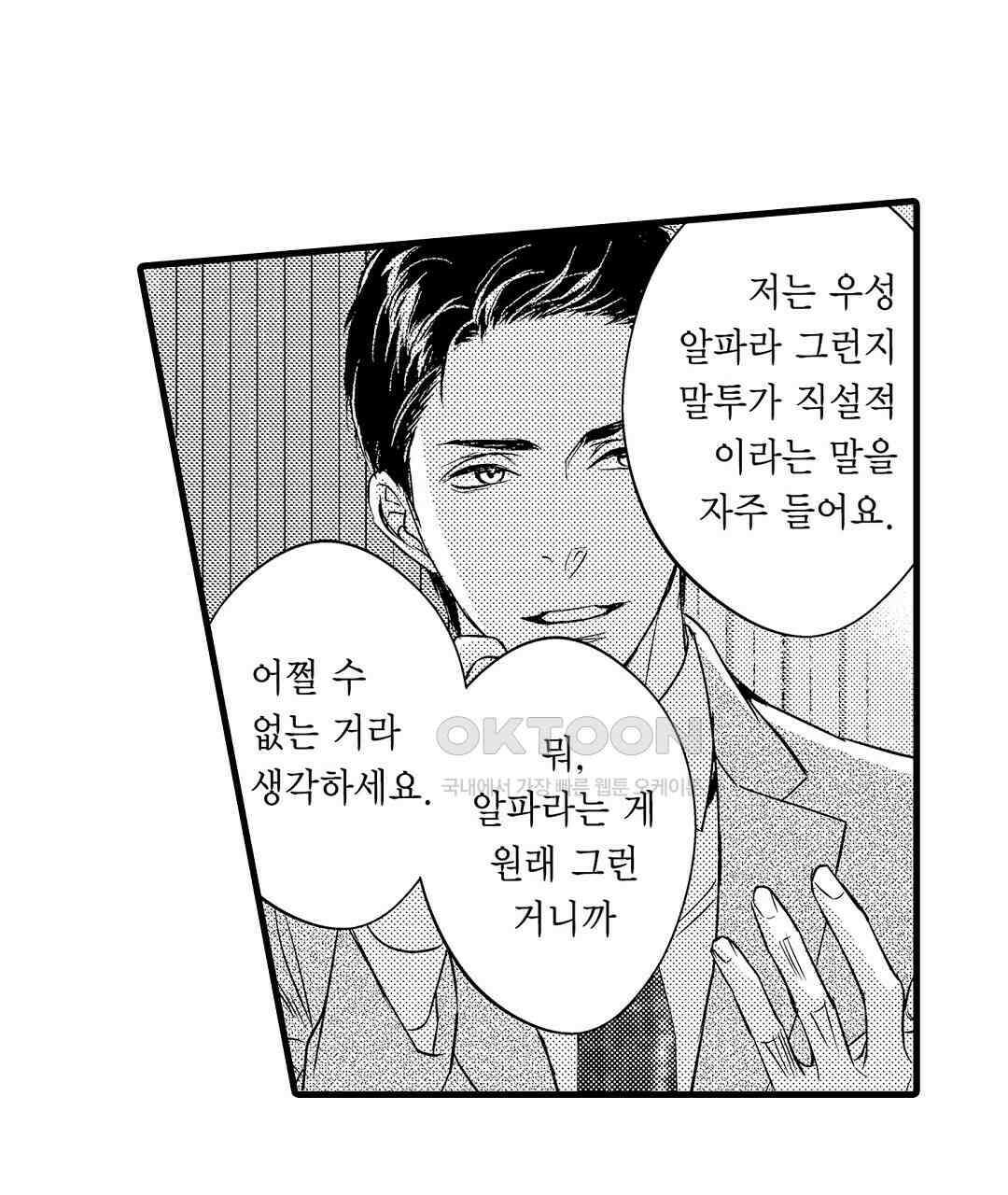 엘리트 알파와 발정 계약 25화 21