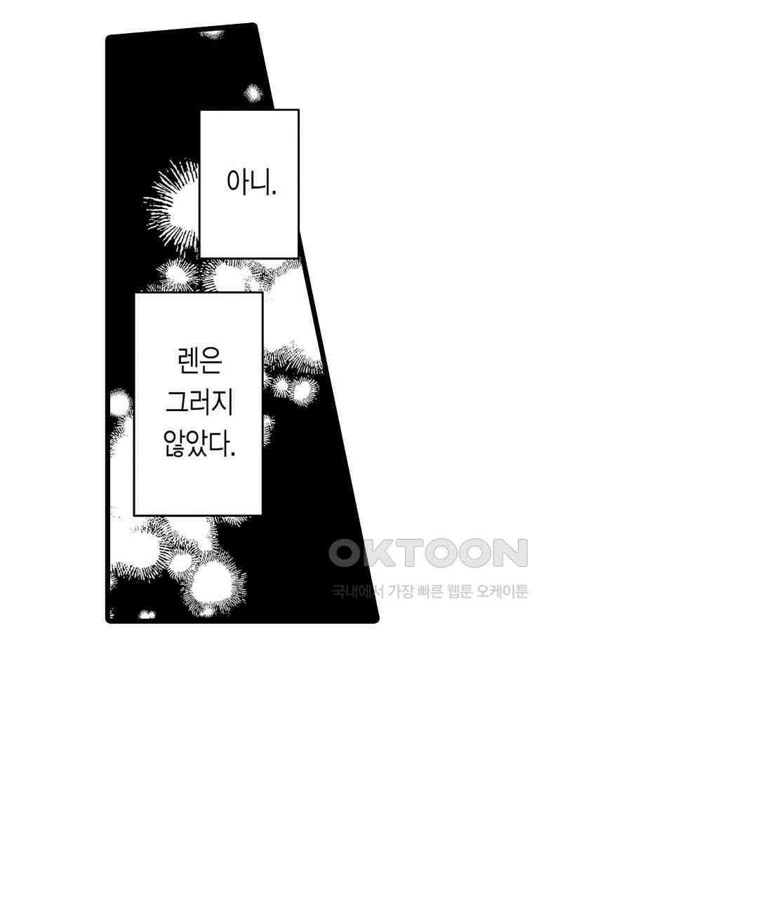 엘리트 알파와 발정 계약 25화 23