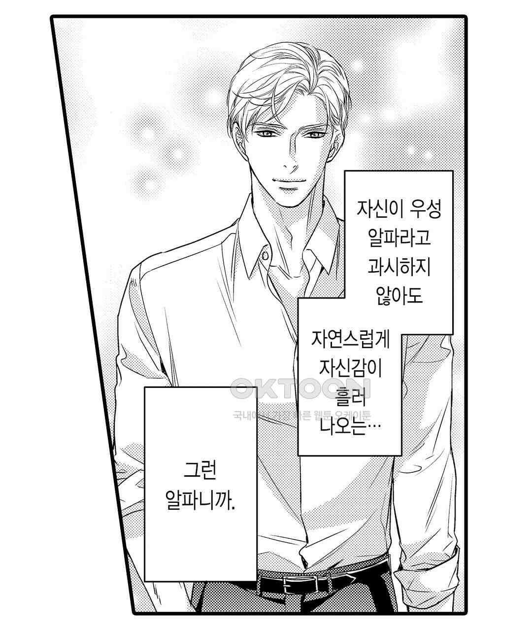 엘리트 알파와 발정 계약 25화 25