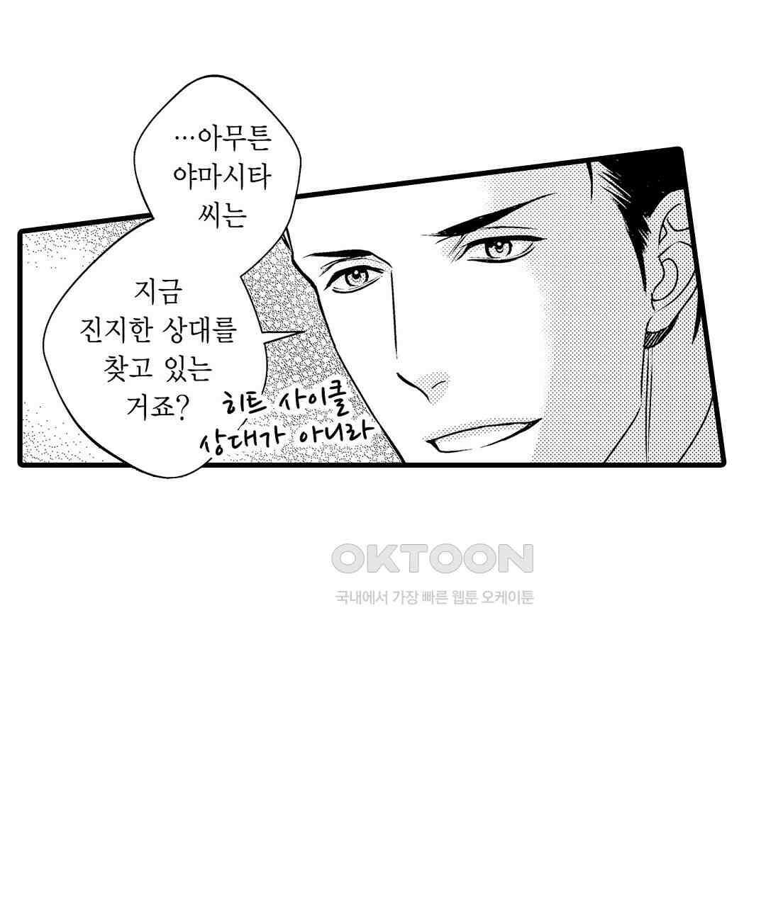 엘리트 알파와 발정 계약 25화 29