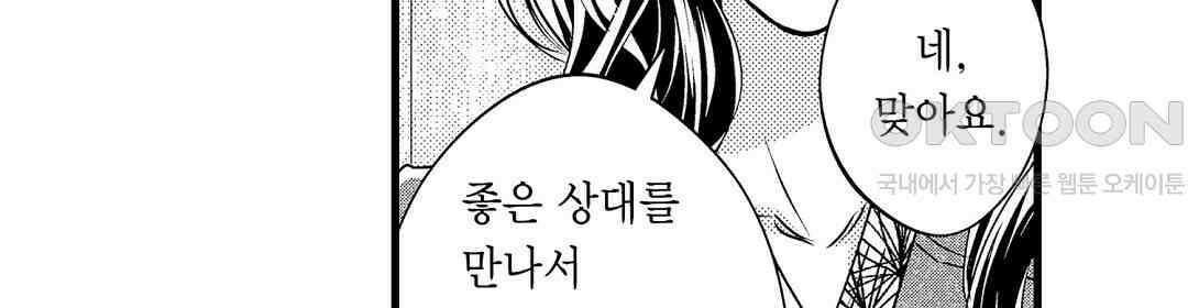 엘리트 알파와 발정 계약 25화 32