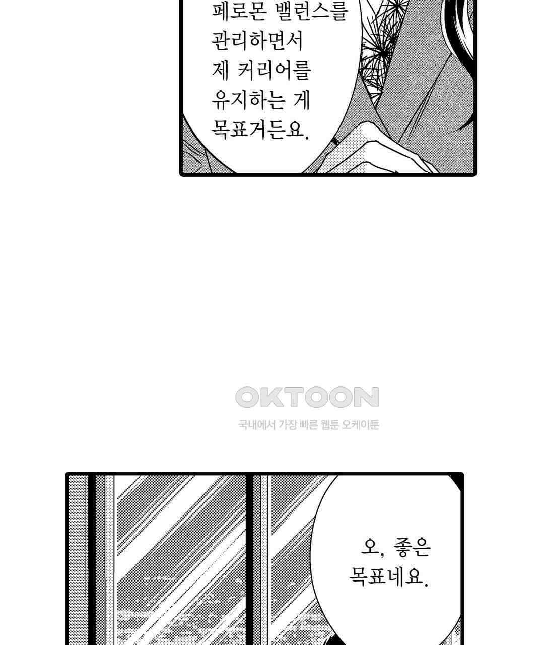 엘리트 알파와 발정 계약 25화 33
