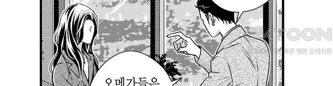 엘리트 알파와 발정 계약 25화 34