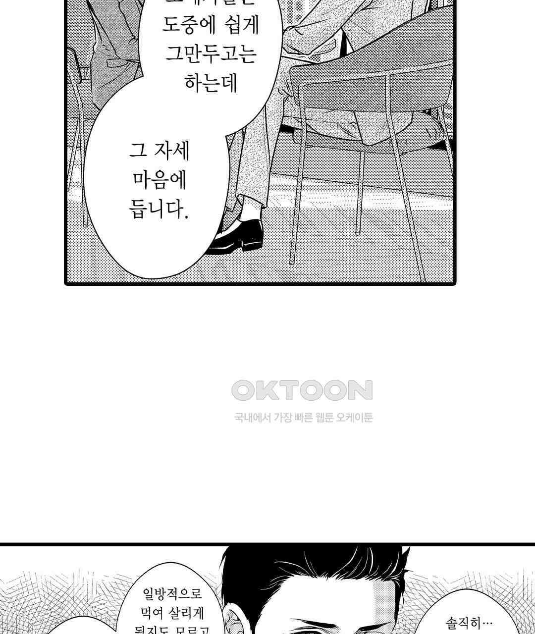 엘리트 알파와 발정 계약 25화 35