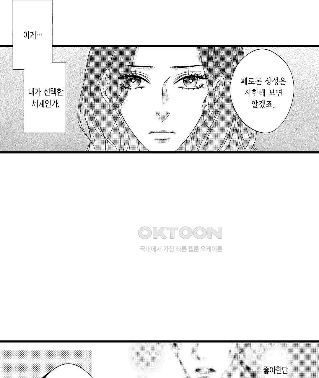 엘리트 알파와 발정 계약 25화 39