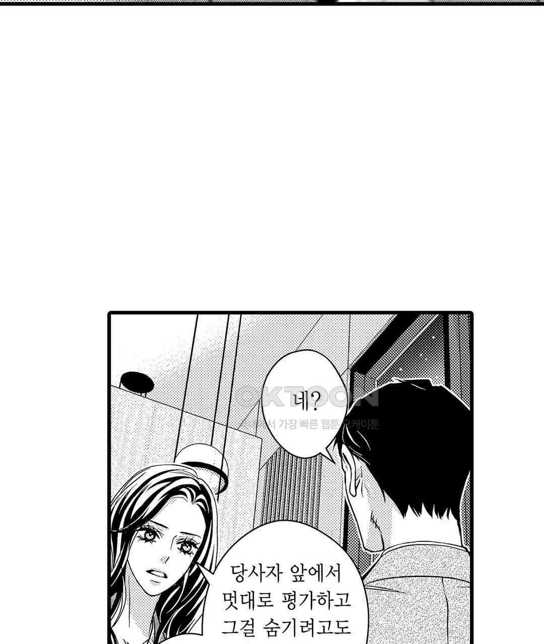 엘리트 알파와 발정 계약 25화 41