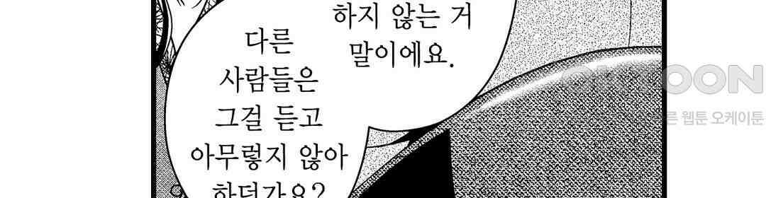 엘리트 알파와 발정 계약 25화 42