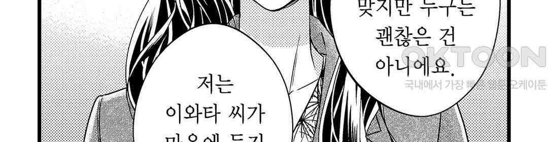 엘리트 알파와 발정 계약 25화 44