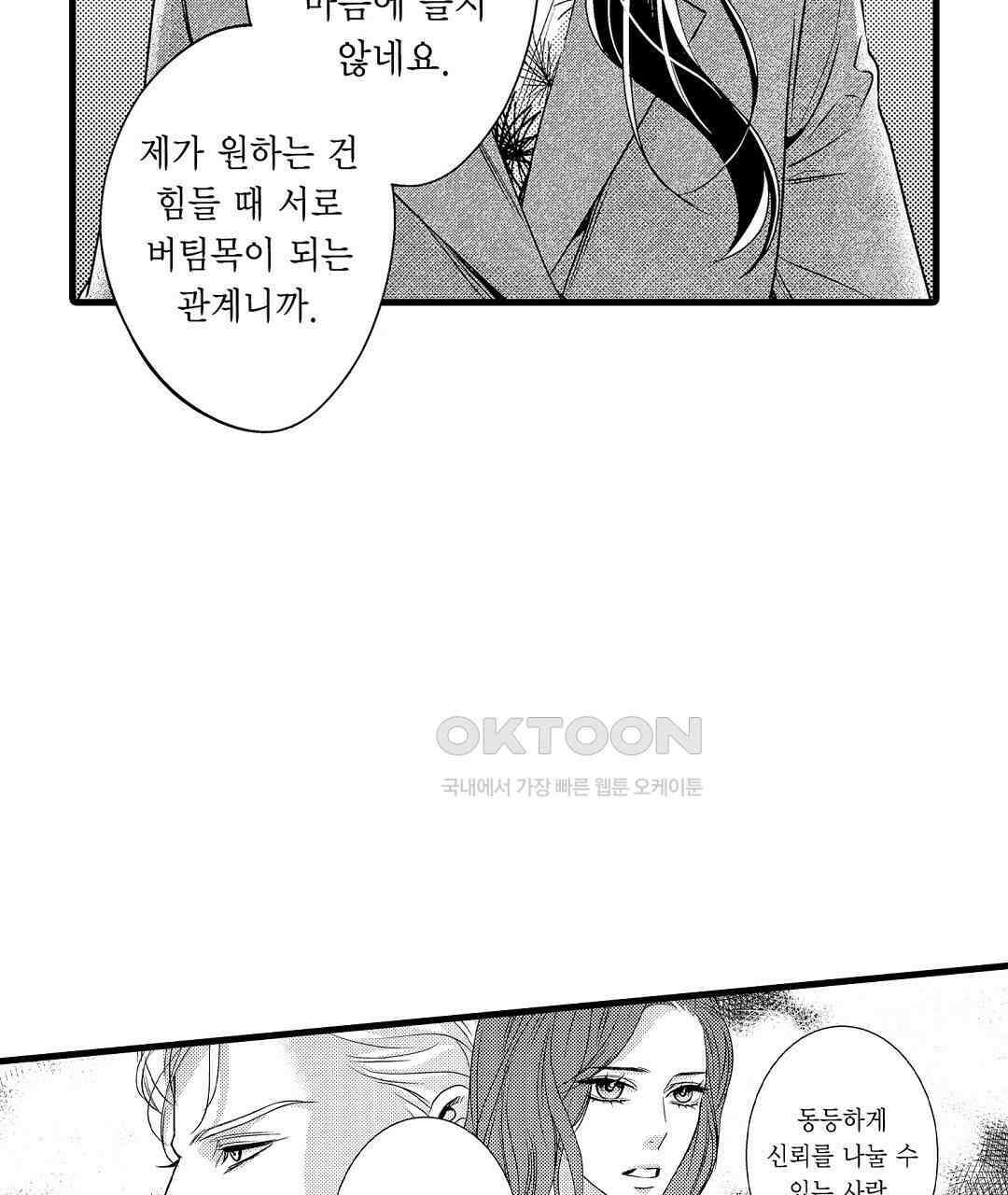 엘리트 알파와 발정 계약 25화 45
