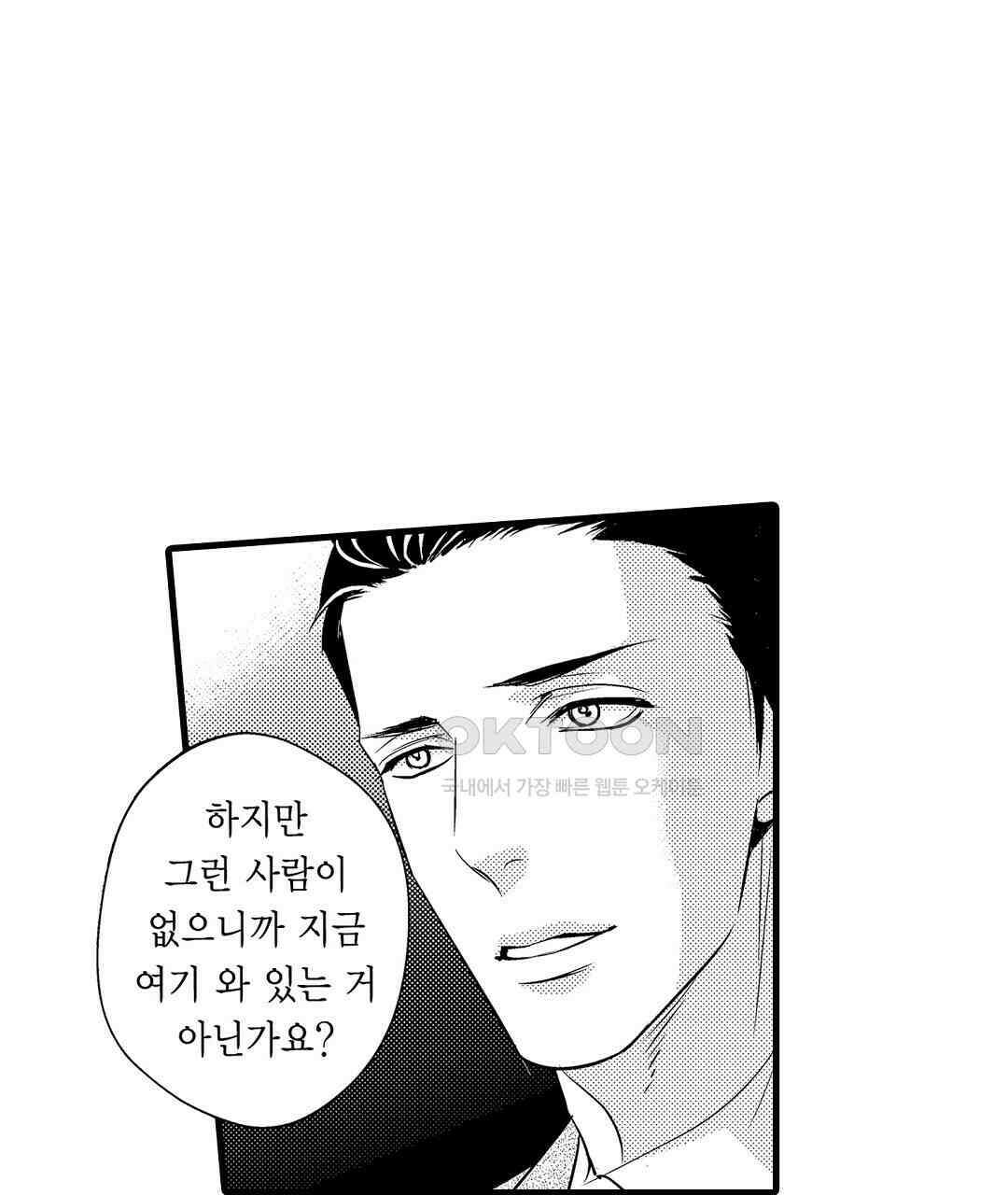 엘리트 알파와 발정 계약 25화 47