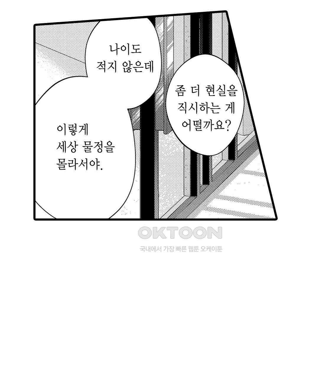 엘리트 알파와 발정 계약 25화 51