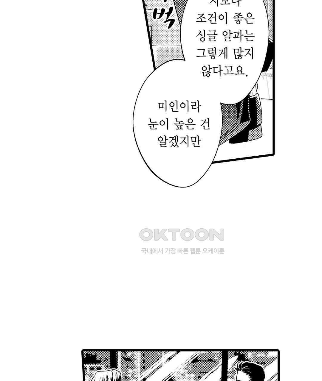 엘리트 알파와 발정 계약 25화 53