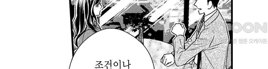 엘리트 알파와 발정 계약 25화 54