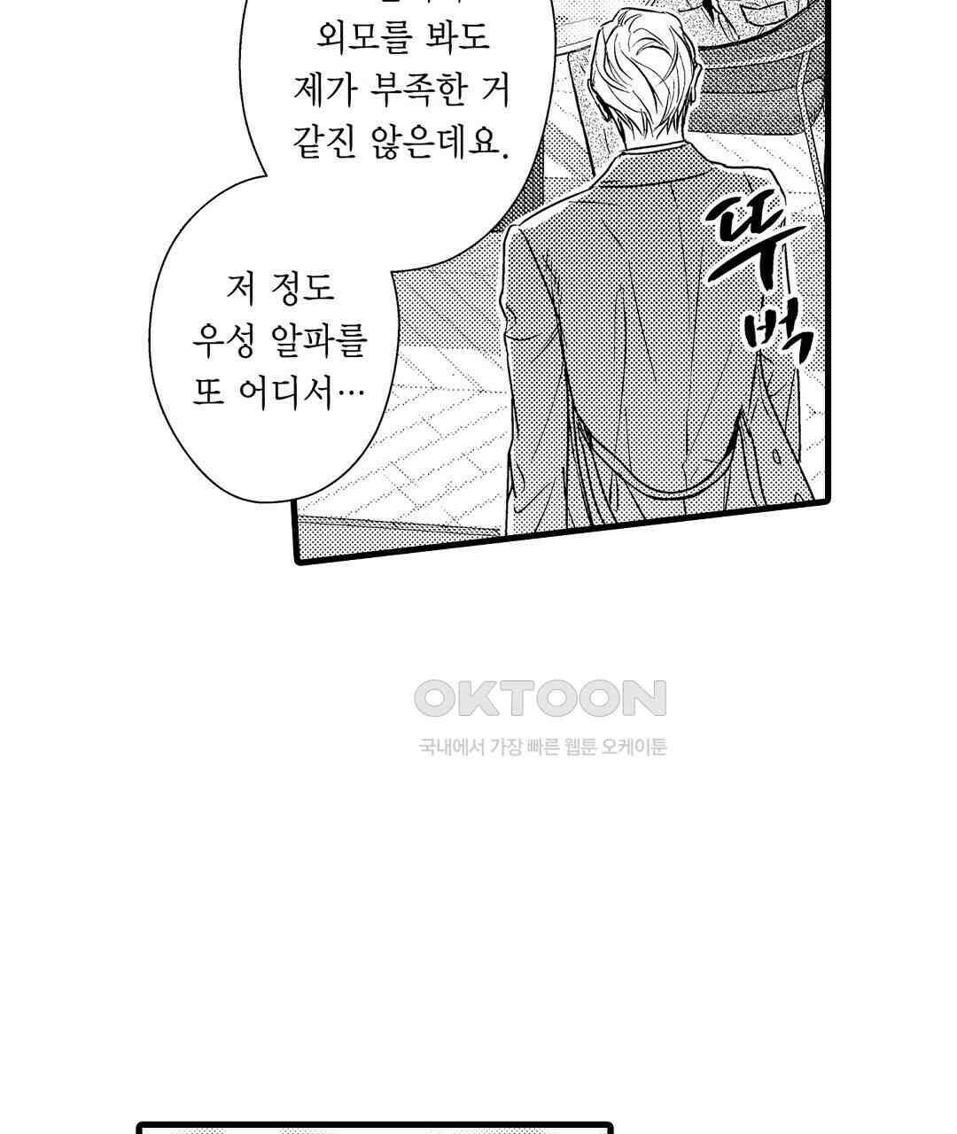 엘리트 알파와 발정 계약 25화 55