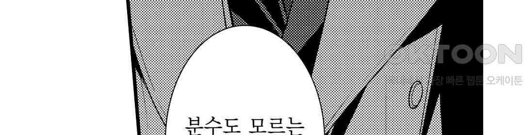엘리트 알파와 발정 계약 25화 70